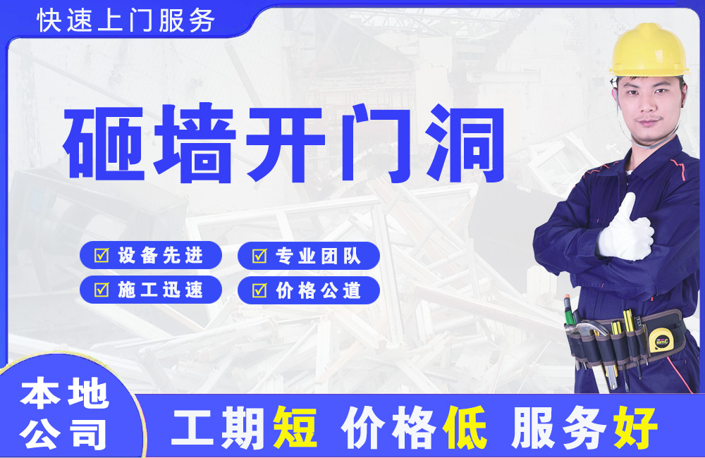 让胡路砸墙开门洞